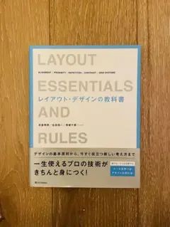 レイアウト・デザインの教科書