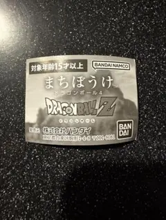 まちぼうけ ドラゴンボール4 セル トランクス 人造人間16号