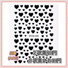 A06 ハート ブラック ネイルシール ネイルステッカー