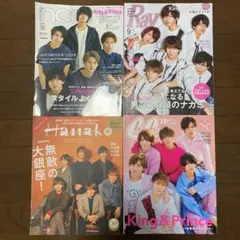 King & Prince表紙雑誌 まとめ売り