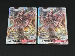 デジモンカードゲーム カオスドラモンX抗体 BT12-072 2枚セット SR
