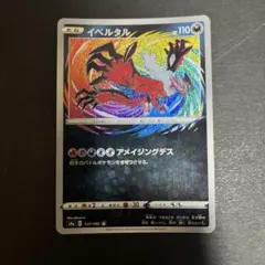 【200枚まとめ売り】イベルタル 117/190 s4a アメイジングレア ポケモンカード イベルタル A S4a アメイジングデス 117/190 - メルカリ