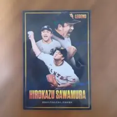 【まとめ買可】プロ野球チップス 第二弾 2026 澤村 拓一 レジェンド