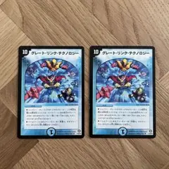 デュエルマスターズ グレート・リンク・テクノロジー 初期 旧枠