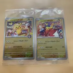 ポケモンカード ヒロシマのピカチュウ・フクオカのピカチュウ 未開封 2