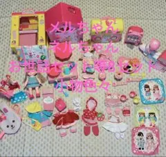 メルちゃん　ネネちゃん　まとめ売り