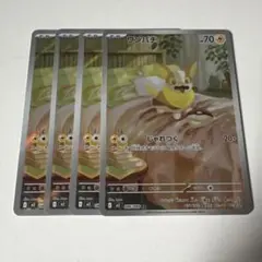 ポケモンカード ワンパチ ar 4枚セット