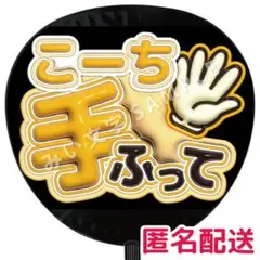 髙地優吾 SixTONES ぷっくりファンサうちわ文字 3D立体 5
