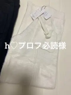 h♡プロフ必読様
