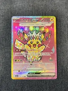 2026年最新】ポケモンカード sar ピカチュウの人気アイテム - メルカリ