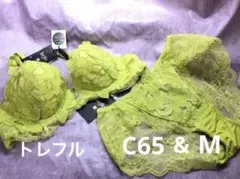 yonzo- 様専用 ワコール　トレフル　C65&M YE