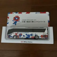 EXPO2025 大阪・関西万博ミャクミャクバス ミニカー - メルカリ
