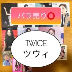 TWICE ツウィ グッズ