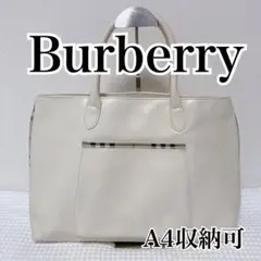 BURBERRY トートバッグ A4収納可 ノバチェック 大容量 アイボリー
