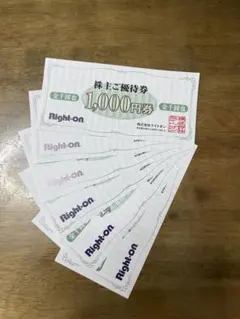 ライトオン　株主優待券 ６０００円分（1,000円券 ６枚セット）