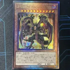 ユベル　第二形態　レリーフ