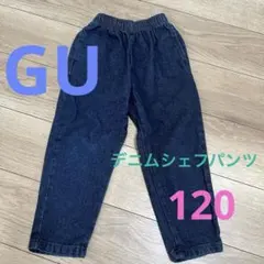 GU ダークブルー 長ズボン 120 KIDS（男女兼用）デニムシェフパンツ
