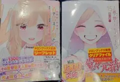 その着せ替え人形は恋をする　着せ恋　コミック　全巻セット　新品未開封