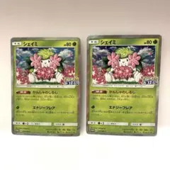 シェイミ ポケモンカード プロモ ポケモンの家あつまる？ 2枚セット