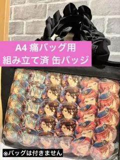 あんスタ 痛バ 五奇人 缶バッジ 痛バッグ A4