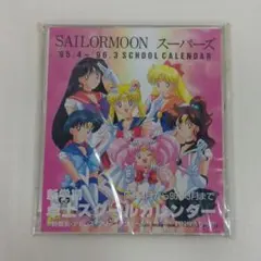 美少女戦士セーラームーンSuperS 1996年 カレンダー 当時物 - メルカリ