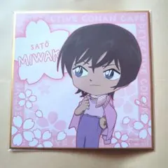 名探偵コナンカフェ ミニ色紙 高木渉 佐藤美和子 3枚セット