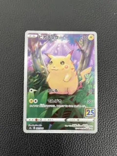 ピカチュウ S8a 25th ANNIVERSARY COLLECTION 0…