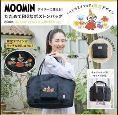 ムーミン　リトルミイ　黒　たためてBIGなボストンバック　旅行　買い物バッグのサムネイル