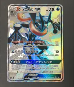 ゲッコウガGX SSR SM8b GXウルトラシャイニー 216/150 ポケカ