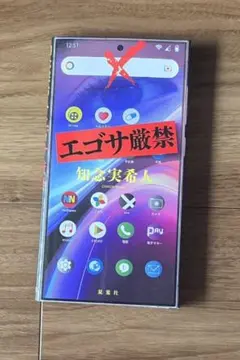 エゴサ厳禁 知念実希人