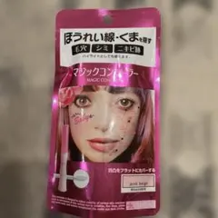 CALYPSO マジックコンシーラー ピンクベージュのサムネイル