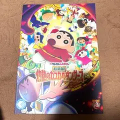 映画 アニメ クレヨンしんちゃん 超華麗！灼熱のカスカベダンサーズ パンフレット