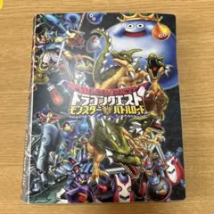 ドラゴンクエストモンスターバトルロード