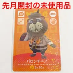 どうぶつの森 amiiboカード第四弾SPカード　パロンチーノ