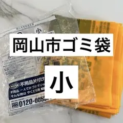 2026年最新】岡山市ゴミ袋の人気アイテム - メルカリ