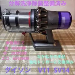 2026年最新】ダイソン sv14 v11の人気アイテム - メルカリ