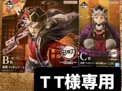 T T様専用 鬼滅の刃一番くじ 姉の仇 上弦の弐童磨 幼少期おまけ付き