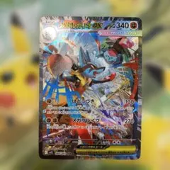 メガルカリオex sar