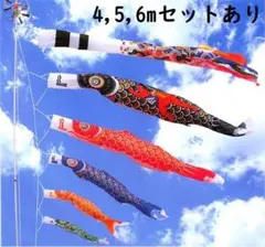 希少！□激安！鯉五匹♪金太郎 王様黄金鯉のぼり3m8点セット 家紋可