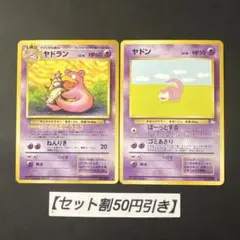 旧裏 ヤドン ヤドラン　第3弾拡張パック 化石の秘密