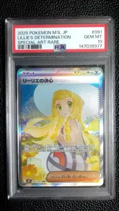 2026年最新】リーリエ 英語 psa10の人気アイテム - メルカリ