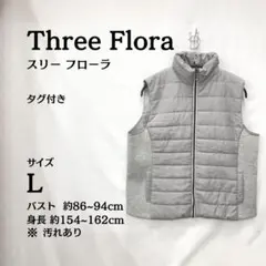 新品タグ付⭐Three Flora グレー ダウンベスト Lサイズ
