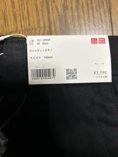 UNIQLO U ワイドフィットチノ　ウエスト100 ブラック　裾補正有り