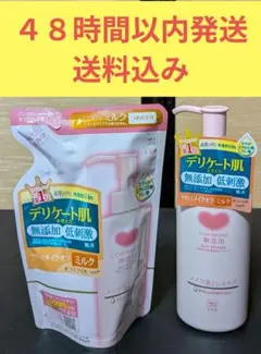 COW BRAND クレンジングミルク 本体150ml &詰替 130mlのサムネイル