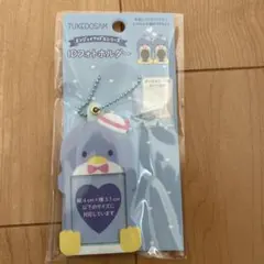 TUXEDOSAM ペンギン IDフォトホルダー