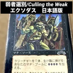 MTG 弱者選別 / Culling the Weak EXO 中国語 - メルカリ