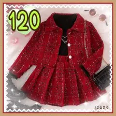 女の子 120 フォーマル スーツ４点セット ネックレス付 赤 シック