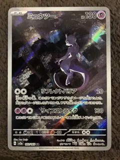 ミュウツー 123/163 AR