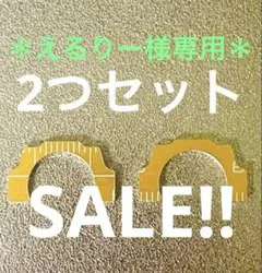 えるりー様 リクエスト 2点 まとめ商品