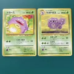 旧裏 ドガース Lv.13 No.109 マタドガス Lv.27 No.110